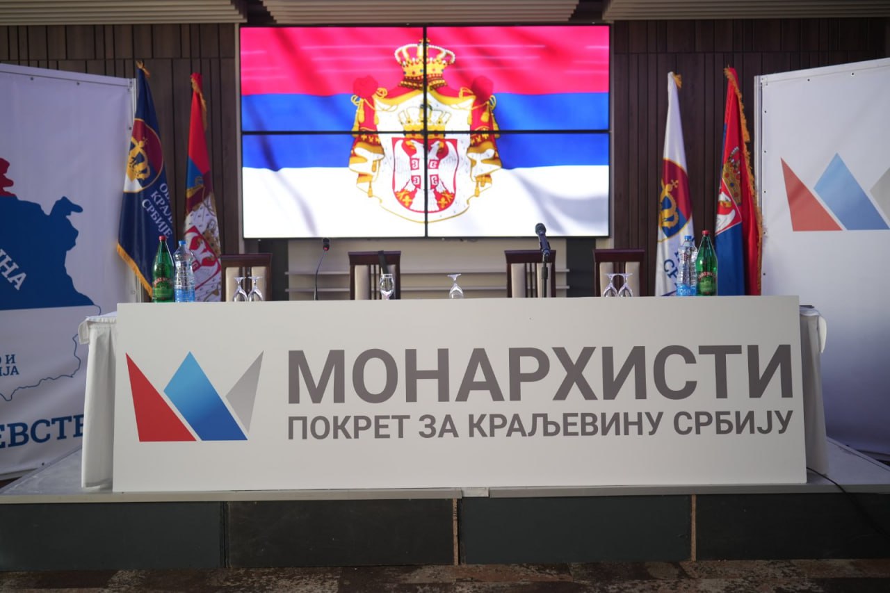 ПОКС создал союз «МОНАРХИСТЫ – Движение за Королевскую Сербию»